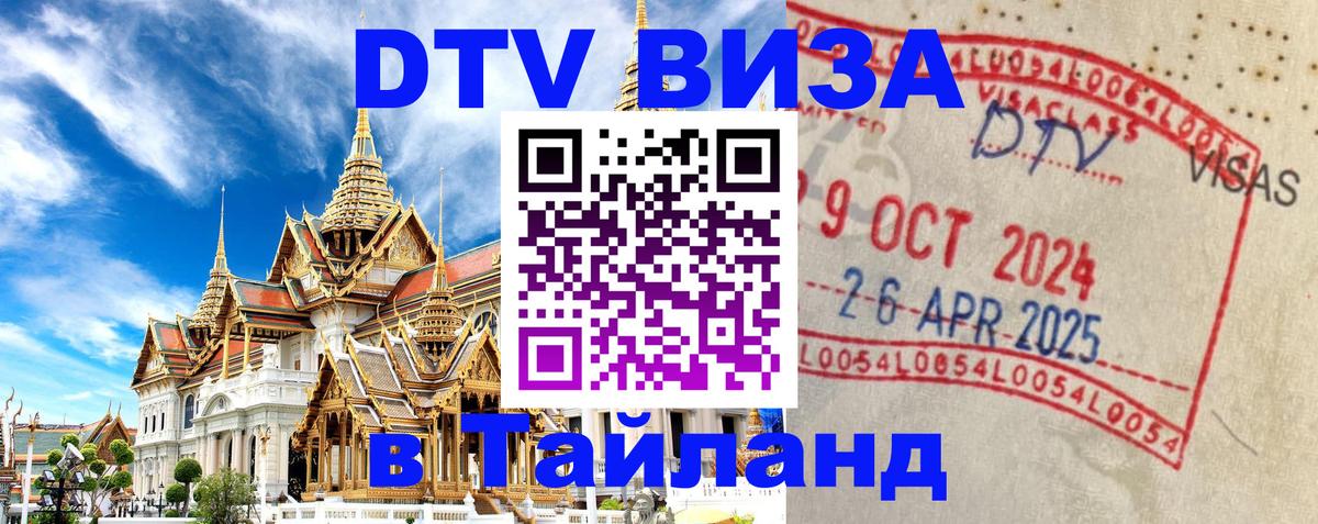 Цены на DTV визу в Таиланд — пакеты услуг, достаточно даже паспорта - Никосия 