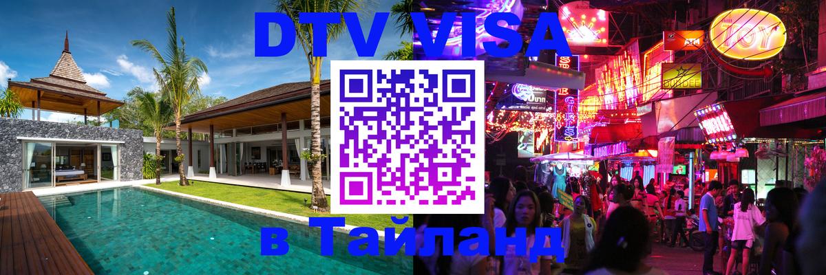 Цены на DTV визу в Таиланд — пакеты услуг, достаточно даже паспорта - Никосия  20.11.2025 